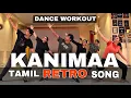 Lagu KANIMAA RETRO SONG / ZUMBA WORKOUT / #zumba #kanimaa #retro #workout #tamilsong #fitness