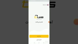 تطبيق كاشات حاجات مهمة لازم تعرفها قبل استخدامة دندنها