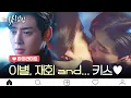 Download Lagu [EP.16 하이라이트] 신신 커플 서사 모아놨다...✨ 차은우♥문가영 커플 이별부터 재결합까지! | 여신강림