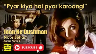 jaan ke dushman 1979 pyar kiya hai pyar karoongi noor jehan 