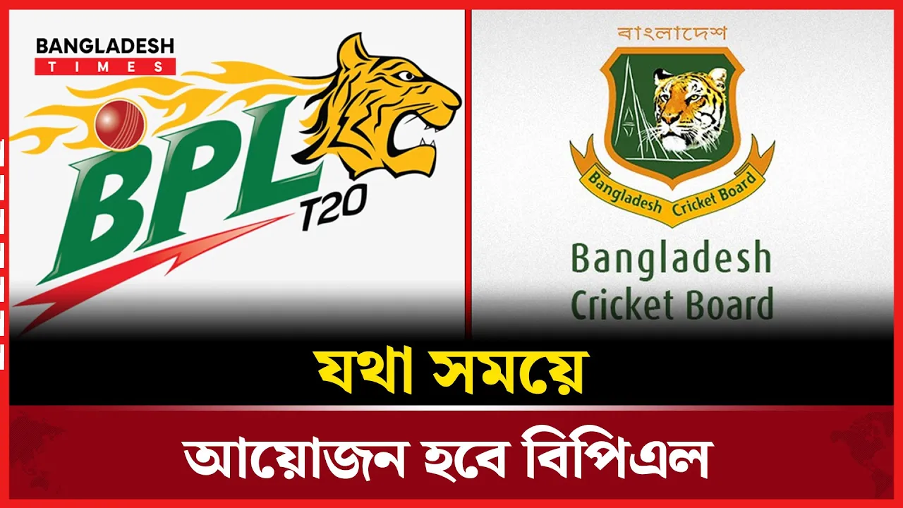 বিপিএলে যুক্ত হচ্ছে আইসিসির এন্টি করাপশন ইউনিট