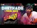 Lagu Dhethadii - Lyrical Song | Thipparaa Meesam | Sree Vishnu | Nikki Tamboli | Telugu Song | MRT Music.