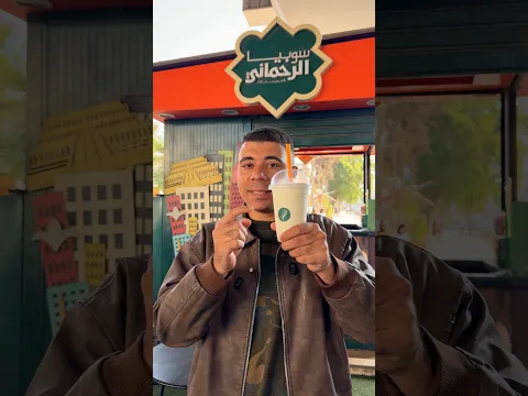 الفرق بين السوبيا اللي بتتشرب والسوبيا اللي بتتاكل