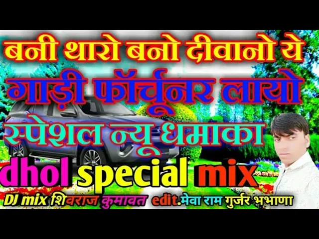 Banni Tharo Banno Diwano Ye gadi Fortuner layo new style Mein remix full DJ song 2019 ka