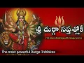 Download Lagu #శ్రీ దుర్గా సప్తశ్లోకీ | Durga Saptasloki Stotram in telugu | Important 7 slokas|Durga Sapta Shloki