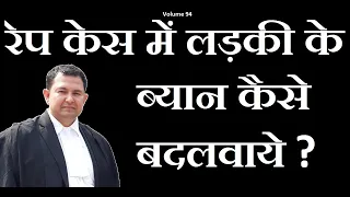  victim statment change in rape case rape compromise rapevictim
