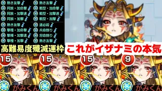 俺たちが待ち焦がれたイザナミ獣神化がここにある【モンスト】