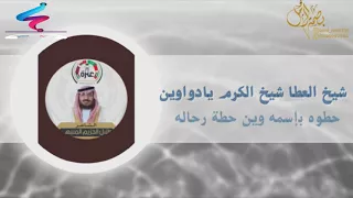 شيلة اهداء للشيخ طلال ال حزيم المنبهي اداء المنشد شافي العنزي 