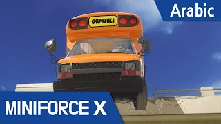 Arabic Language Dub MiniForce X 30 لا مزيد من دوار الحركة 