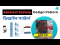 Abstract Factory Design Pattern In Bangla Design Pattern Bangla Tutorial Design Pattern in java