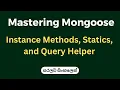 Mastering Mongoose Instance Methods Statics and Query Helpers