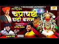 Lagu Champashashti Ghati Basan | चंपाषष्टी घटी बसन | Khandoba Songs | Aakash Shinde | Khandoba Status