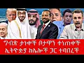 Download Lagu ግብጽ ታነቀች ቦታዋን ተነጠቀች ኢትዮዽያ ከሌሎች ጋር ተባበረች