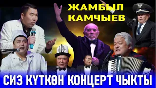 СИЗ КҮТКӨН БООРДУ ЭЗГЕН КОНЦЕРТ ТОЛУГУ МЕНЕН//ЖАМБЫЛ - КҮМӨНДӨР