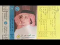 عبدالمجيد عبدالله  - عمري ما أقولك ليه |  النسخة الأصلية