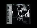1986_梁弘志、陳志遠、曹俊鴻、紐大可、陳復明-我們-A1-我們