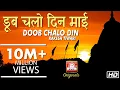 Download Lagu DOOB CHALO DIN MAI - DEVI MAHIMA VOL 1 - RAKESH TIWARI