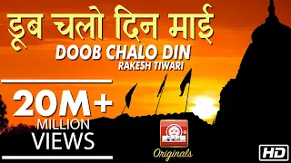 doob chalo din mai devi mahima vol 1 rakesh tiwari