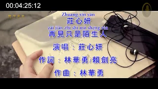 Download 莊心妍 - 再見只是陌生人 / Zhuang Xin Yan - Zai Jian Zhi Shi Mo Sheng Ren KTV Pinyin MP3