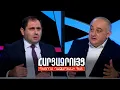 Lagu Հարցազրույց Սուրեն Պապիկյանի հետ