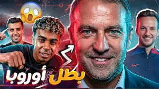 «هل يعرفني الآن؟»..  لامين يرد على ليمينا،  رودري يكشف مشكلة برشلونة: اندفاع بلا حساب!