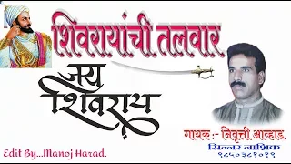 shivrayachi talvar 2021 chatrapati shivaji maharaj song