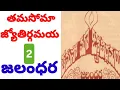 Lagu Tamasoma Jyotirgamaya (part-2)/written by Jalandhara garu/audio books/audio novels 