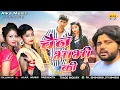 Download Lagu Chain Bhabhi Ki | Tarun Panchal || Sarvan Vijay Puriya | Pinky | Jyoti Panchal | Haryanvi New Song