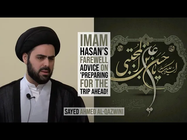 ⁣Imam Hasan's Farewell Advice on 'Preparing for The Trip Ahead'! - Sayed Ahmed Al-Qazwini