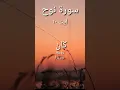 Download Lagu Surat  Nuh-Ayat 10- with Translation #recitationoftheholyquran #quran #recitation