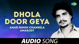 Dhola Door Geya | Amar Singh Chamkila | Old Punjabi Songs | Punjabi Songs 2022