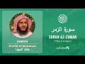 Download Lagu Quran 39   Surah Az Zumar سورة الزمر   Sheikh Khalid Al Muhanna - With English Translation