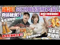 Download Lagu 離譜🔥$3XX靚海鮮大餐！生猛龍蝦＋象拔蚌＋瀨尿蝦+鮑魚+生蠔樣樣有！號稱香港神級蒸海鮮之王小漁港！真係抵食？！