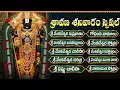 Download Lagu శనివారం స్పెషల్ భక్తి పాటలు 🙏|| గోవింద నామాలు || Sri Venkateswara Swamy Telugu Bhakti Songs