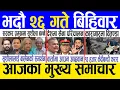 Download Lagu Today news 🔴 nepali news | aaja ka mukhya samachar, nepali samachar live | Bhadau 26 gate 2082 .