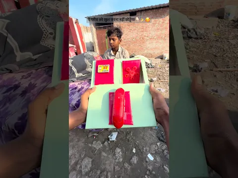 मैं गरीब को खुश करना नहीं छोड़ूँगा👇🏻🎉🥰. #helpneedy #poor #respect #humanity #viralvideo 👇🏻