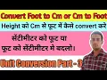 Foot to cm or cm to foot conversion - Height calculation trick Measurement Basics
