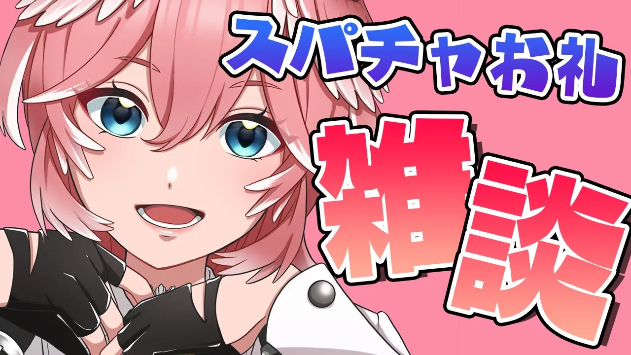 【Superchat Reading】雑談しながらお礼させてください！！【鷹嶺ルイ/ホロライブ】