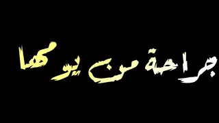 حالات واتس شاشة سوداء تجنن مطوتي جراحة من يومها شواحة 
