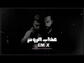 ريمكس عذاب الروح - سيف عامر 2026