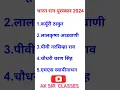 Download Lagu भारत रत्न पुरस्कार 2024 |Bharat ratna award |current affairs |#youtubevideo #shorts