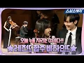 Lagu [Making of]Ensemble Scene!From Park Eunbin X Kim Minjae's performance to talk《 Do you like Brahms?》