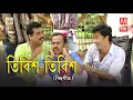 TIRIS TIRIS | JUNBAI BIHU HD | MANAS ROBIN | ZUBEEN GARG