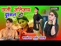 Download Lagu छाती जलिजाय दुश्मन की || धमाकेदार लेडिश गीत || new best || manoj baghel