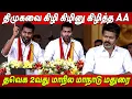 Download Lagu திமுகவை கிழித்த Aadhav Arjuna Speech Madurai Maanadu தளபதி விஜய் மாநாடு மதுரை Thalapathy Vijay