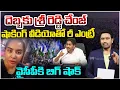 శ్రీ రెడ్డి చేంజ్..Sri Reddy’s Shocking Re-Entry | Viral Video Creates Trouble for YCP | YS Jagan