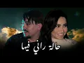 ABDOU GAMBETTA X SHIRINE _Hala Rani Fiha_زهري وين بيها 2025(By MUSTA)