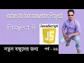 Javascript Bangla Tutorial inches to foot project in javascript Part 26