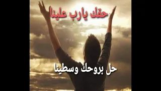 ترنيمة افتح لي يارب بابك      دندنها