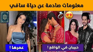 معلومات عن سافي بطلة مسلسل حبيبتي من تكون 2 حبيبها عمرها و اسرار اخرى 